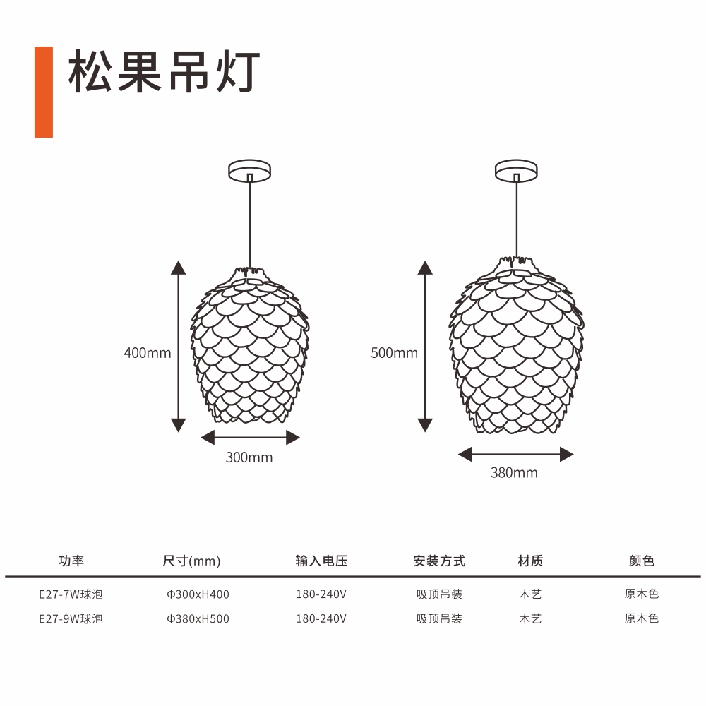 松果吊燈