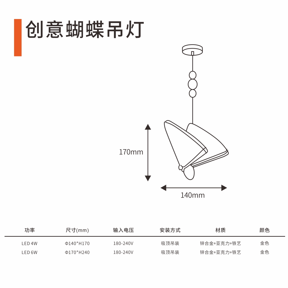 創(chuàng)意蝴蝶吊燈