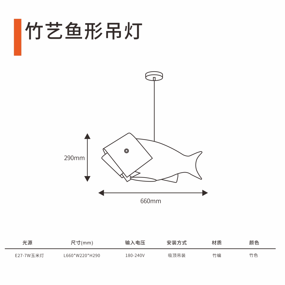 竹藝魚形吊燈